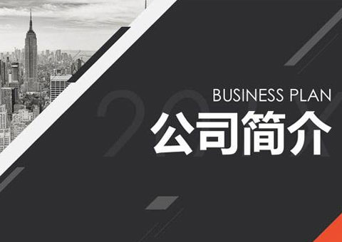 東莞市狐鋰智能科技有限公司公司簡介